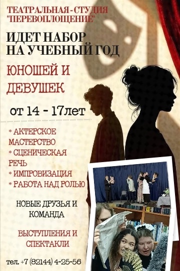 МБУК УЦБС | Театральная студия «Перевоплощение» МБУК УЦБС | Театральная студия «Перевоплощение»