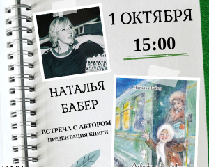 МБУК УЦБС | Встреча с автором