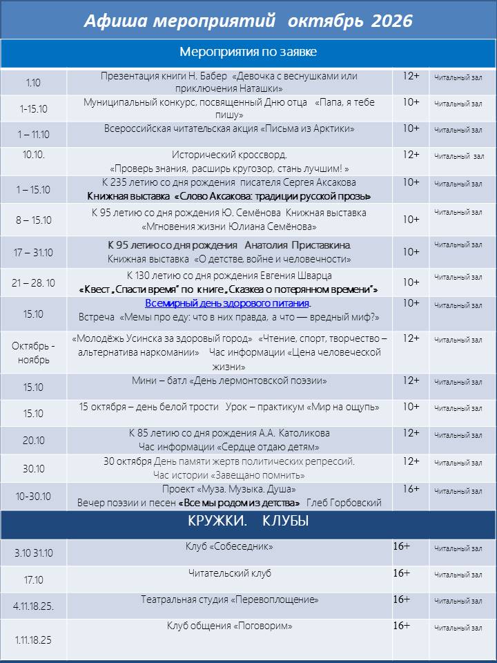 МБУК УЦБС | Афиша мероприятий филиала №14 на октябрь