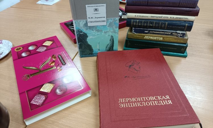 МБУК УЦБС | 15 октября — День лермонтовской поэзии