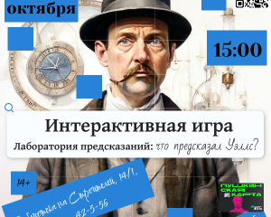МБУК УЦБС | Лаборатория предсказаний