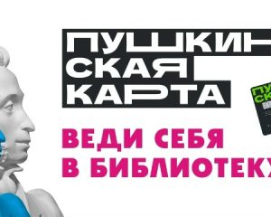 МБУК УЦБС | 🎓 «Пушкинская карта» в УГТУ: всё, что нужно знать студентам!