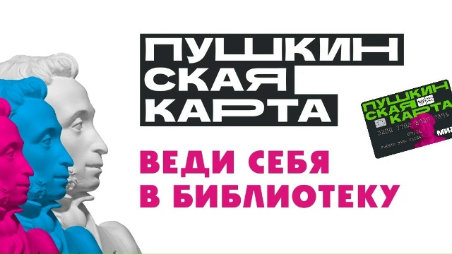 МБУК УЦБС | 🎓 «Пушкинская карта» в УГТУ: всё, что нужно знать студентам!