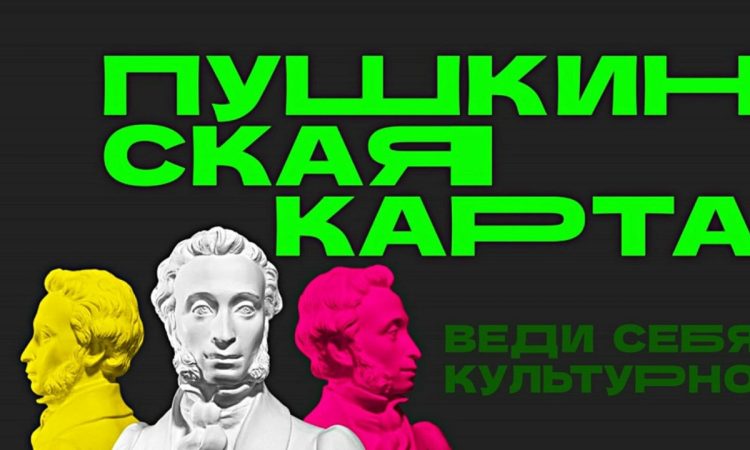 МБУК УЦБС | Пушкинская карта шагает по школам! 🚀